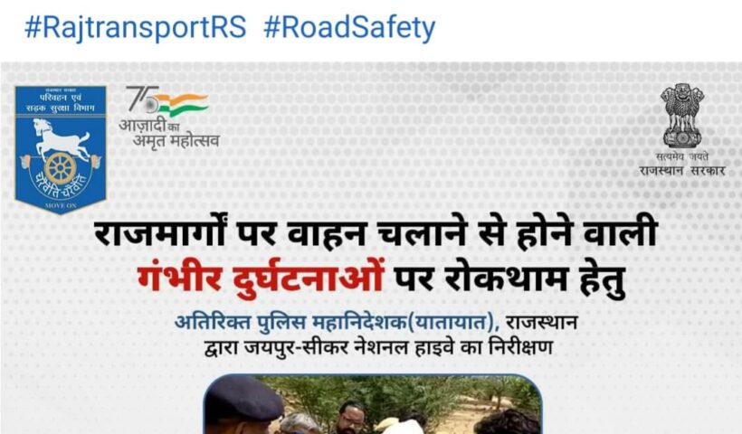 सड़क दुर्घटनाएं रोकने के लिए गठित होगी स्टेट लेवल टास्क फोर्स 