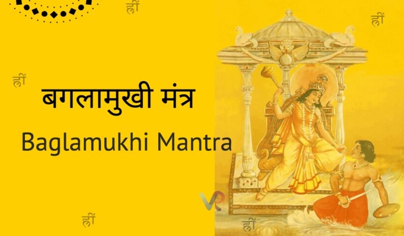 Baglamukhi eightth mahavidhya among ten mahavidhyas