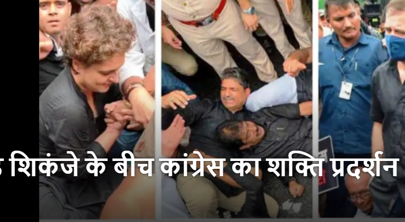 कांग्रेस ने देशभर में अपनी ताकत दिखाई। महंगाई, जीएसटी और केंद्र सरकार की नीतियों के बहाने पार्टी ने सुबह से ही संसद से सड़क तक विरोध प्रदर्शन किया