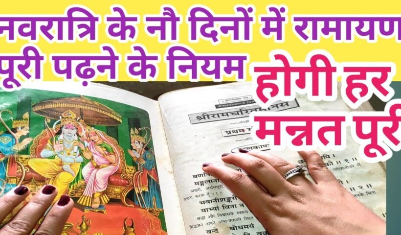 Navahan Parayan of Ramcharitmanas in Navratras.