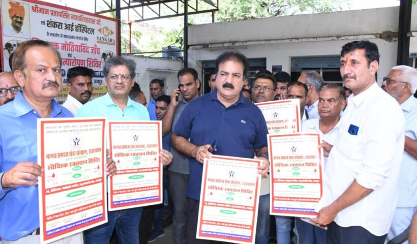 रक्तदान पोस्टर का विमोचन मानव समाज सेवा संस्थान राजस्थान द्वारा आयोजित किए जा रहे रक्तदान शिविर के पोस्टर का विमोचन कैबिनेट मंत्री श्री प्रताप सिंह खाचरियाबास ने किया। संस्थान के अध्यक्ष डॉ मुकेश गुप्ता ने बताया कि इस अवसर पर एक्सपर्ट डायग्नोस्टिक के निदेशक श्री जयकरण चारण,राजभवन होमियोपैथिक चिकित्सालय प्रभारी डॉ बलबीर सिंह शेखावत,राजकीय होमियोपैथिक कॉलेज के प्राचार्य डॉ राजेंद्र आचार्य सहित कई गणमान्य लोग उपस्थित थे।