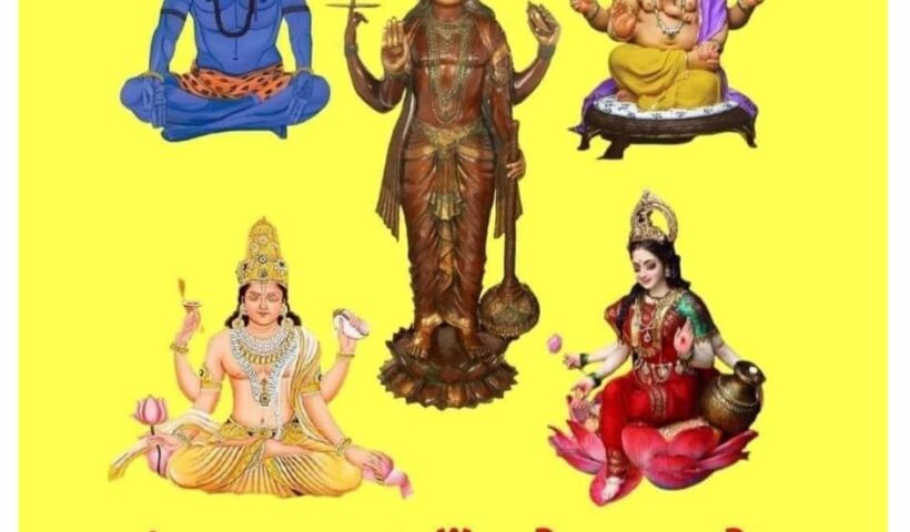 पंचायतन (पाँच देवताओ) की पुजा का महत्त्व एवं विधि Importance and method of worship of Panchayatan (five deities)