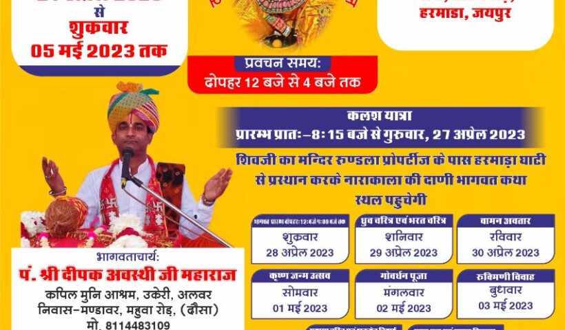 BHAGWAT kATHA