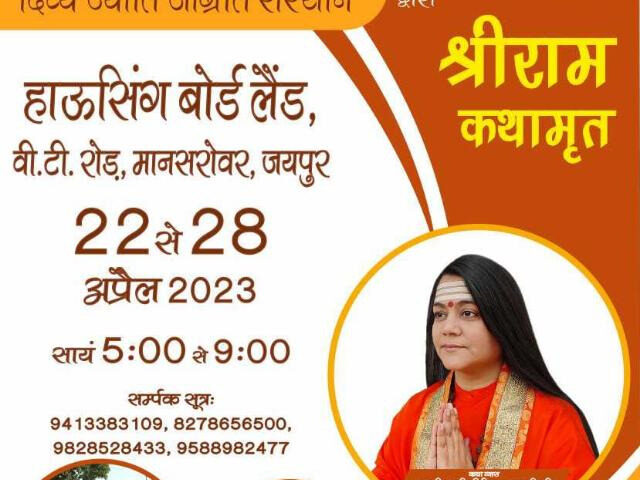Divya Jyoti Jagrati Sansthan organizes Shri Ram Katha
