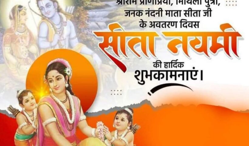 माता सीता जन्मोत्सव विशेष Mata Sita Birthday Special