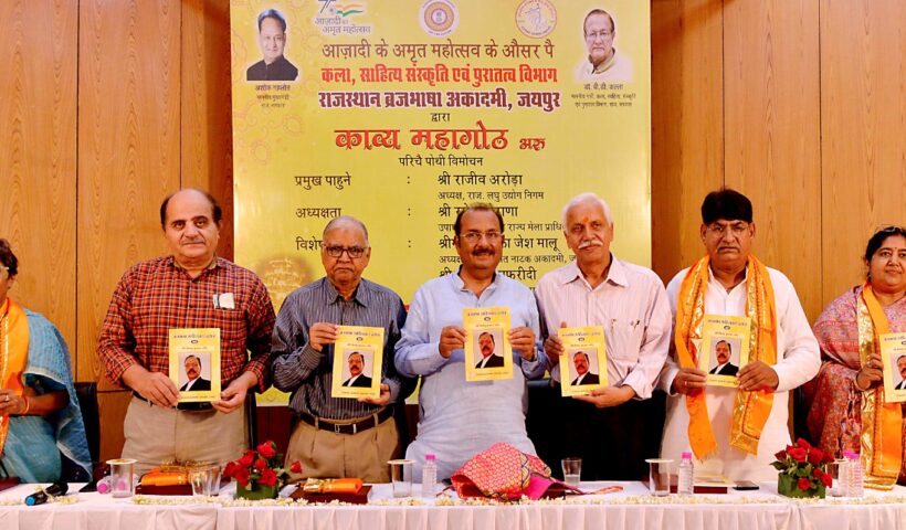 Kavya Mahagoth and introduction book release program by Rajasthan Braj Bhasha Academy