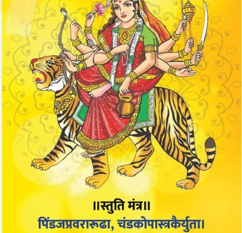 नवरात्रि के तृतीय दिवस माँ चंद्रघंटा की उपासना विधि एवं फल, Worship method and results of Maa Chandraghanta on the third day of Navratri
