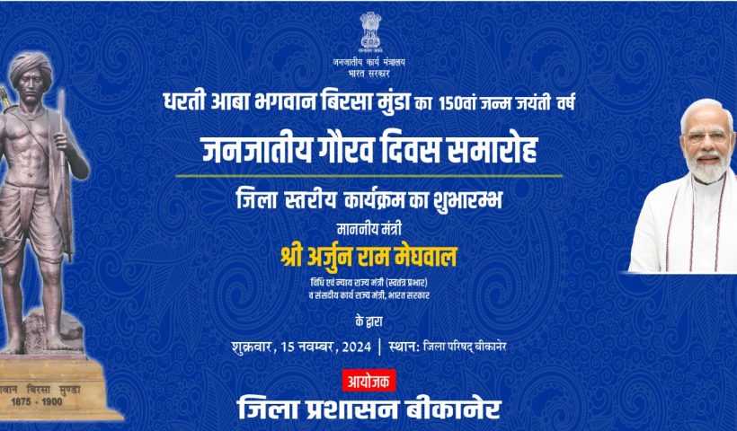 District level program of Tribal Pride Day celebration on Friday