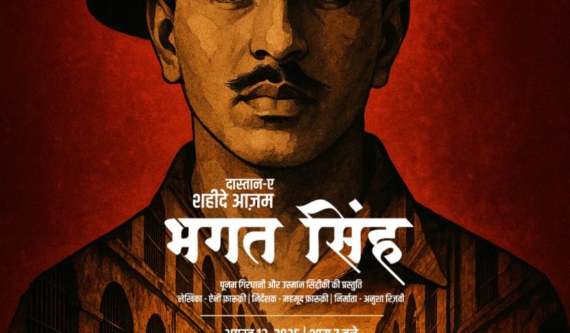 Dastaane Shaheed Azam Bhagat Singh program on 12th
