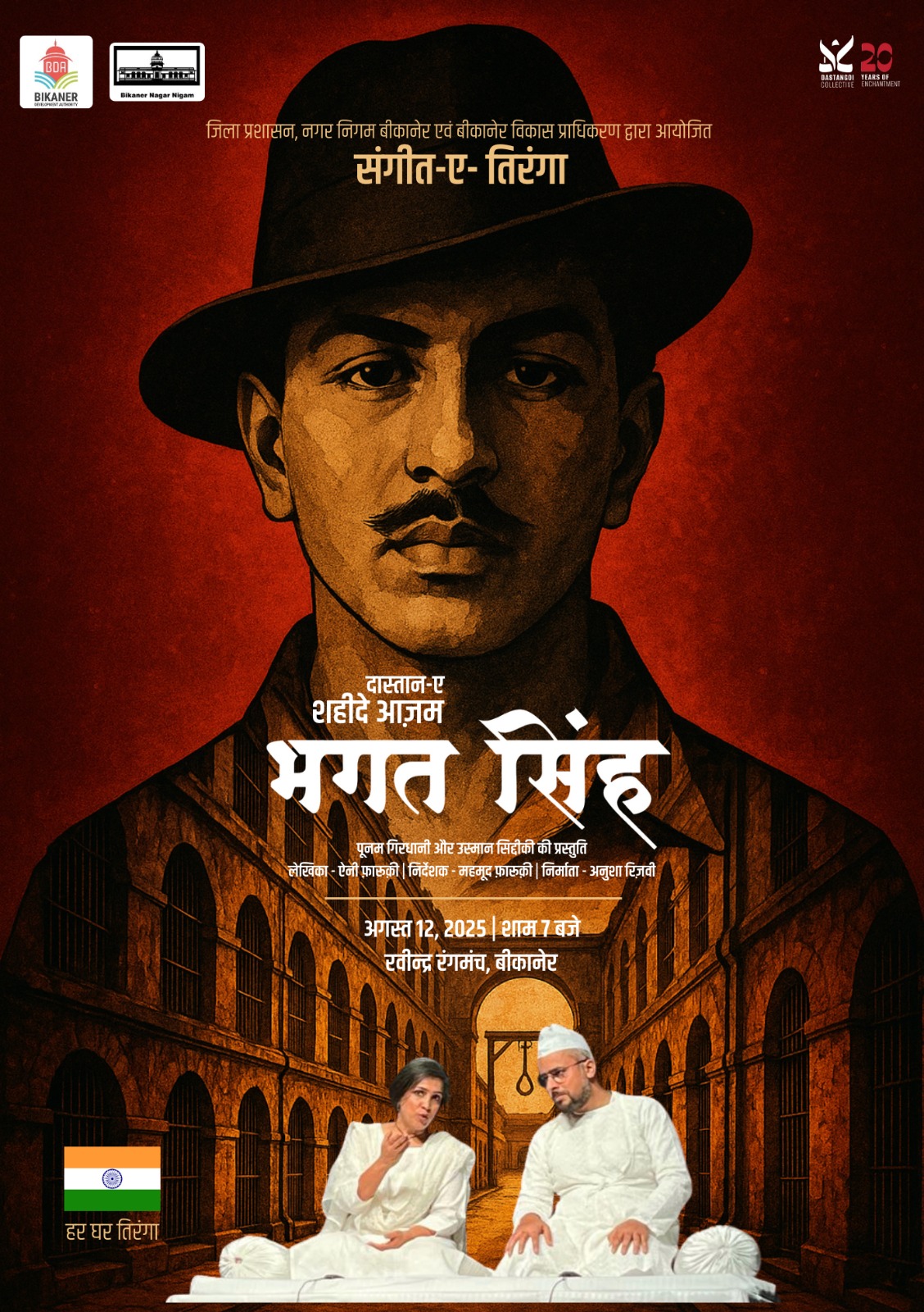 Dastaane Shaheed Azam Bhagat Singh program on 12th