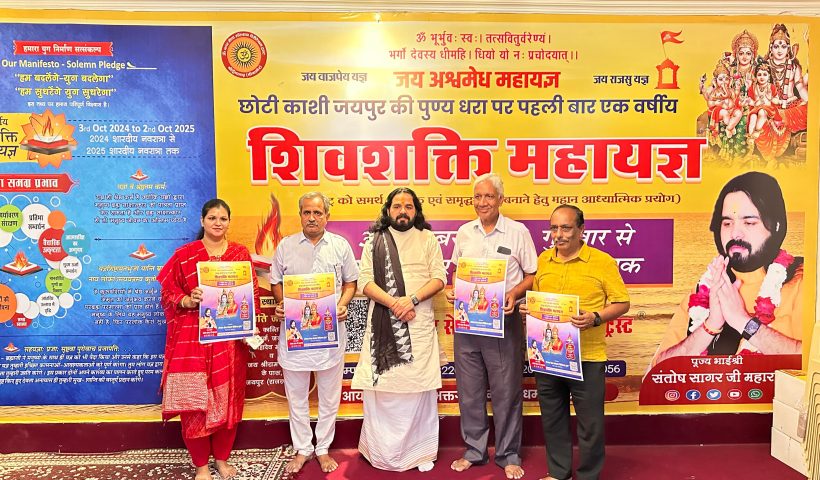 One year Shivshakti Mahayagya Purnahuti Mahotsav and Bhaktamal Katha