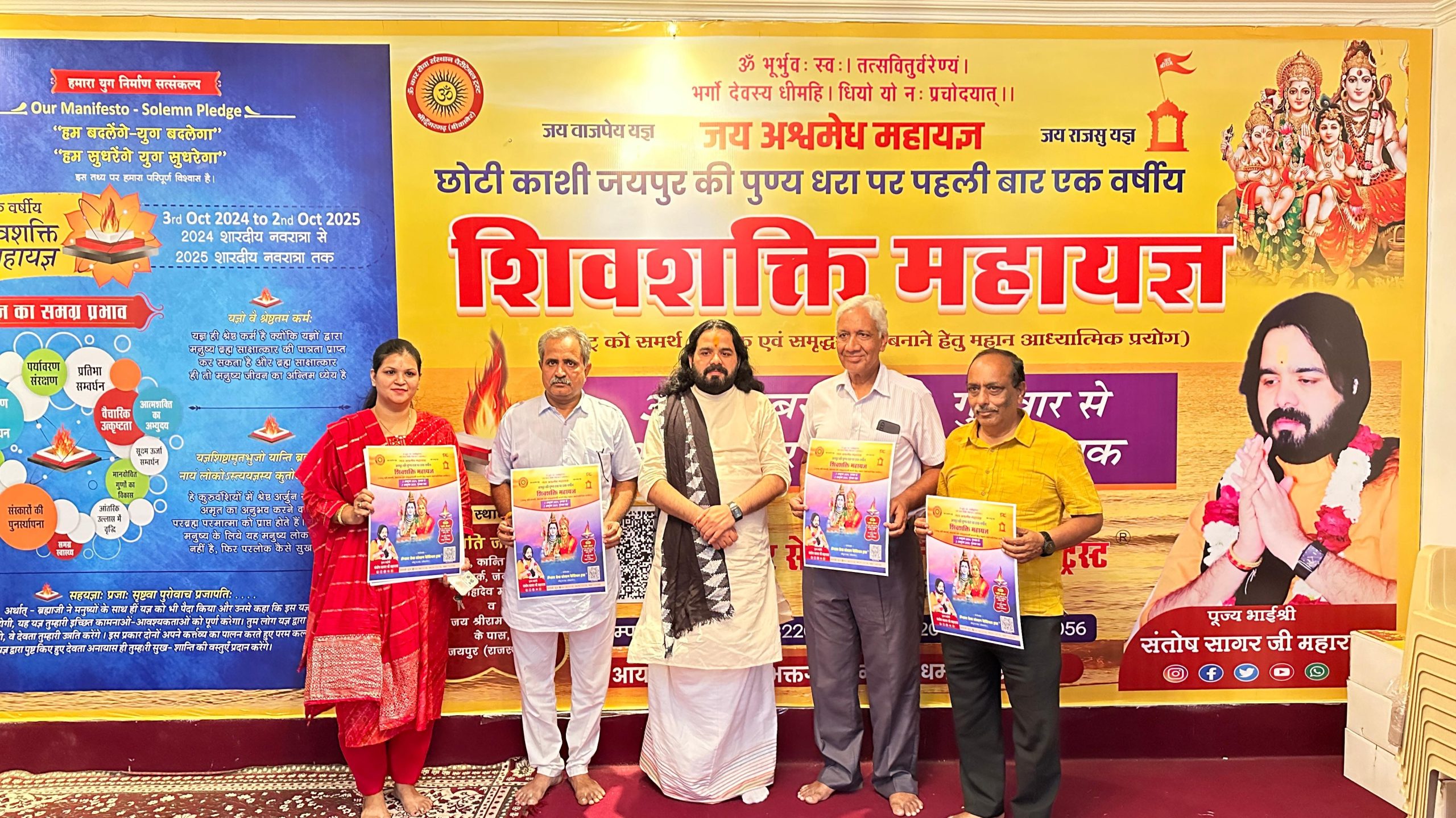 One year Shivshakti Mahayagya Purnahuti Mahotsav and Bhaktamal Katha