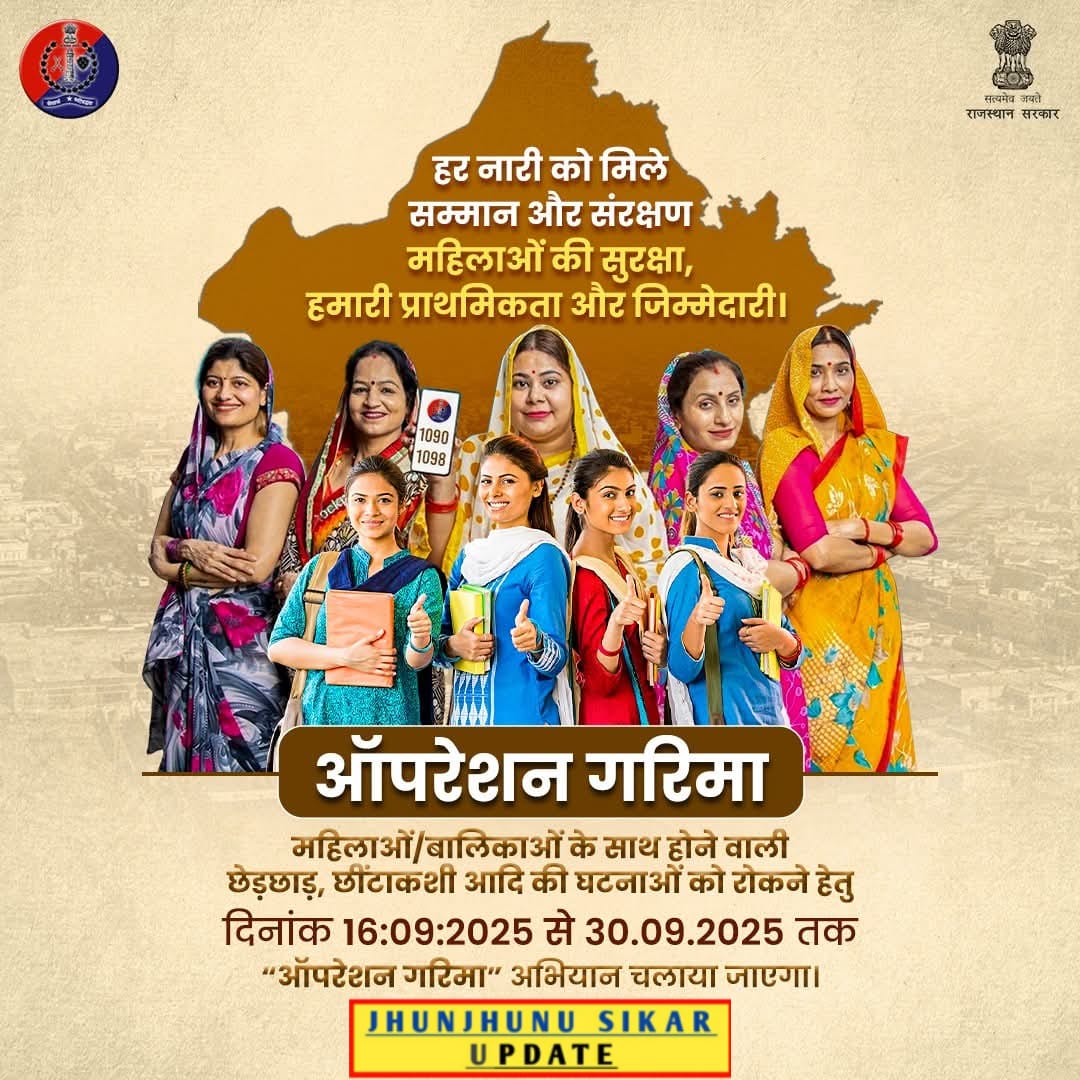 Operation Garima Women's respect, the identity of the police.