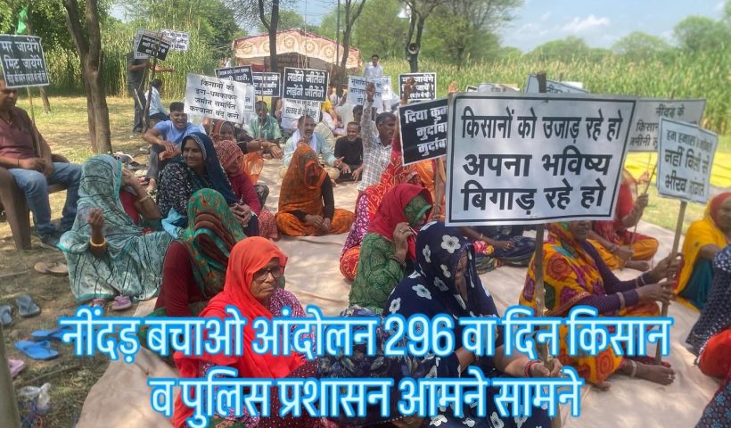 neendar-scheme-farmers-police