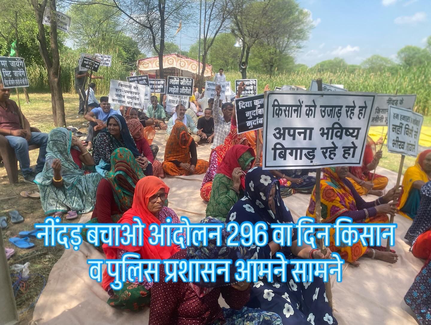 neendar-scheme-farmers-police