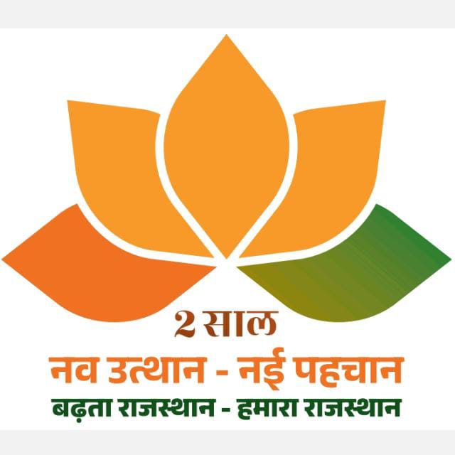 Special on the second anniversary of the state government 2 years New rise new identity, growing Rajasthan our Rajasthan
