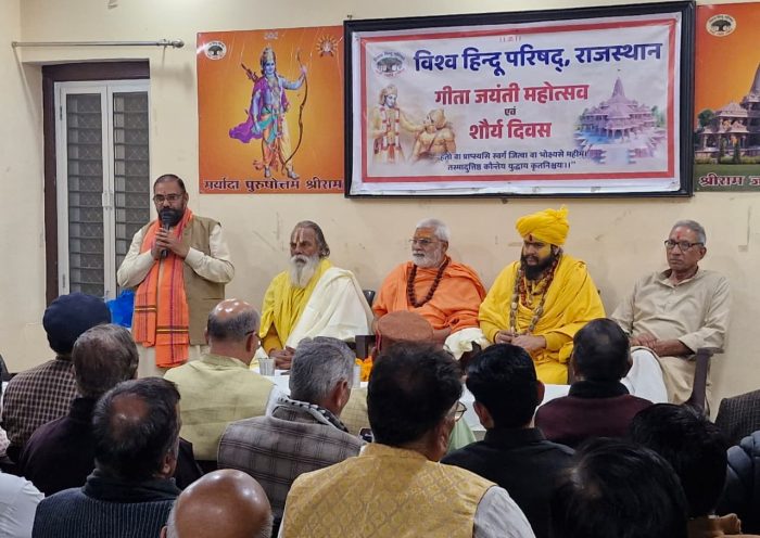  “विश्व हिन्दू परिषद् कार्यालय पर हुआ गीता जयंती महोत्सव एवं शौर्य दिवस की गाथा का आयोजन।