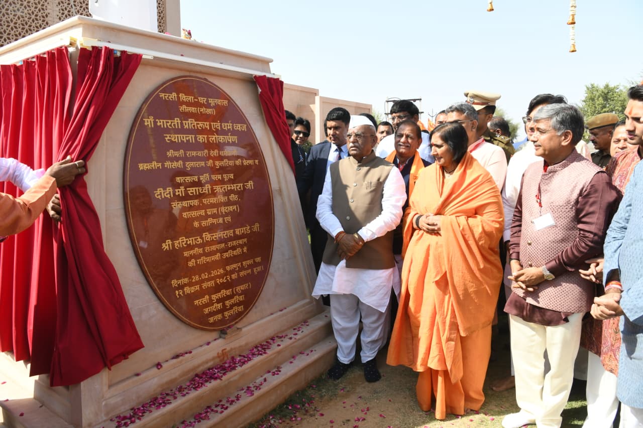 दुनिया का सबसे पुराना और समृद्ध धर्म है सनातन धर्म राज्यपाल श्री हरिभाऊ बागडे