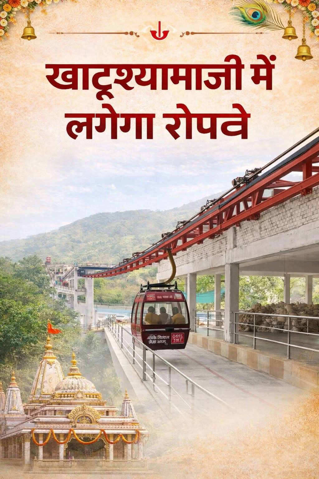 A proposal has been prepared for an approximately 2-kilometer-long ropeway project in the town of Khatu Shyamji.