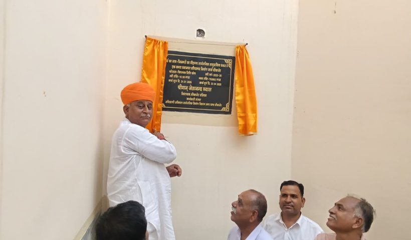 विधायक श्री जेठानंद व्यास ने सामुदायिक भवन में कमरे, स्नानघर व शौचालय निर्माण कार्य का किया लोकार्पण