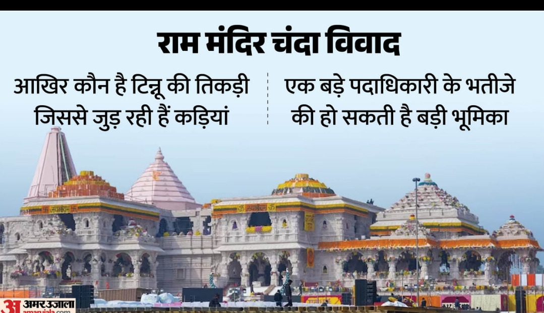 राम मंदिर चंदा विवाद: तत्काल सुनवाई से सुप्रीम कोर्ट का इनकार, अवकाश के बाद होगी याचिका पर सुनवाई