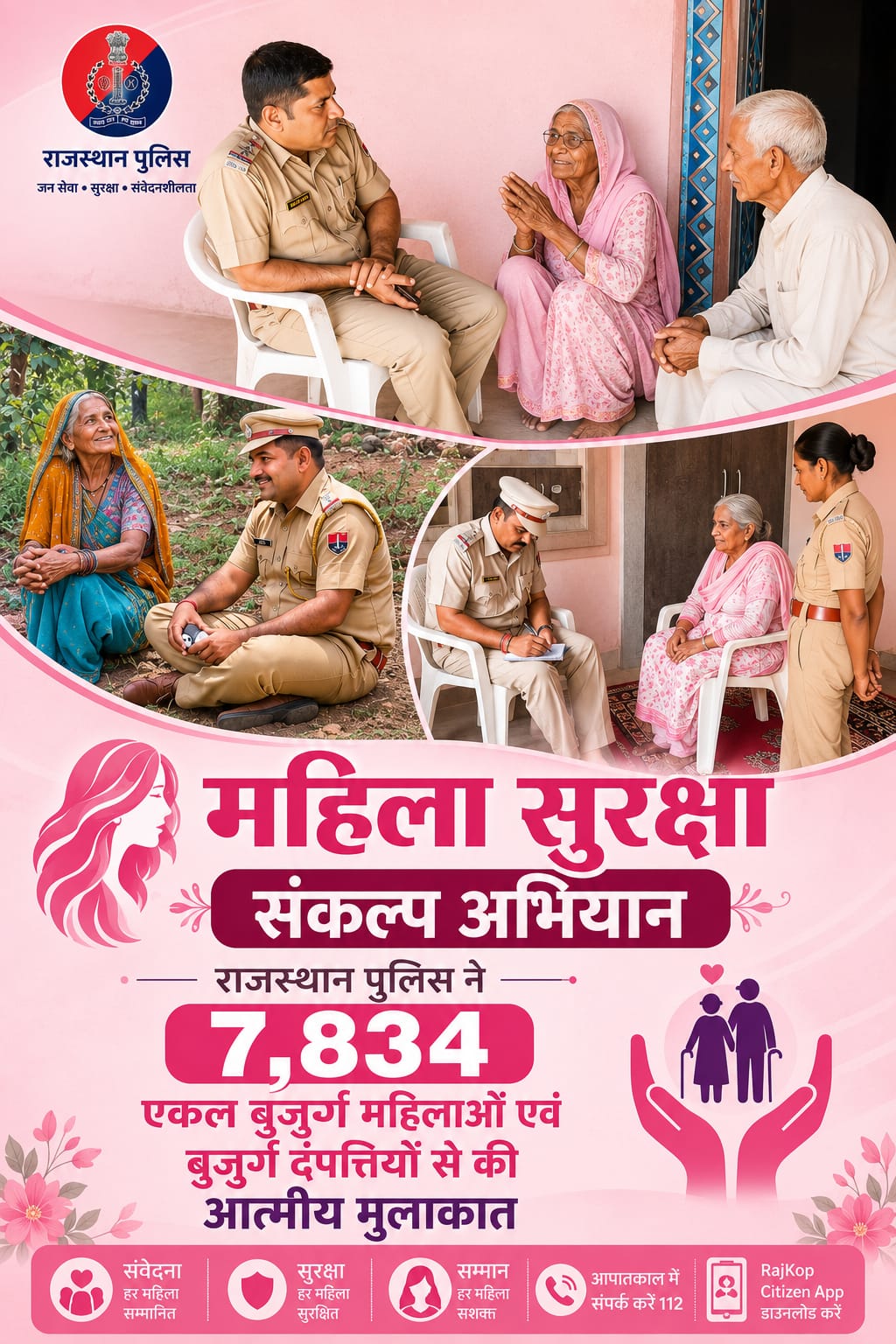 Under the 'Women Safety Resolution' campaign, Rajasthan Police has launched special public relations and security campaign across the state.