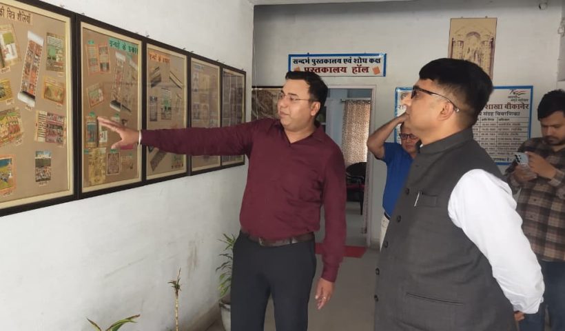 जिला कलक्टर ने राजस्थान प्राच्य विद्या प्रतिष्ठान का किया अवलोकन