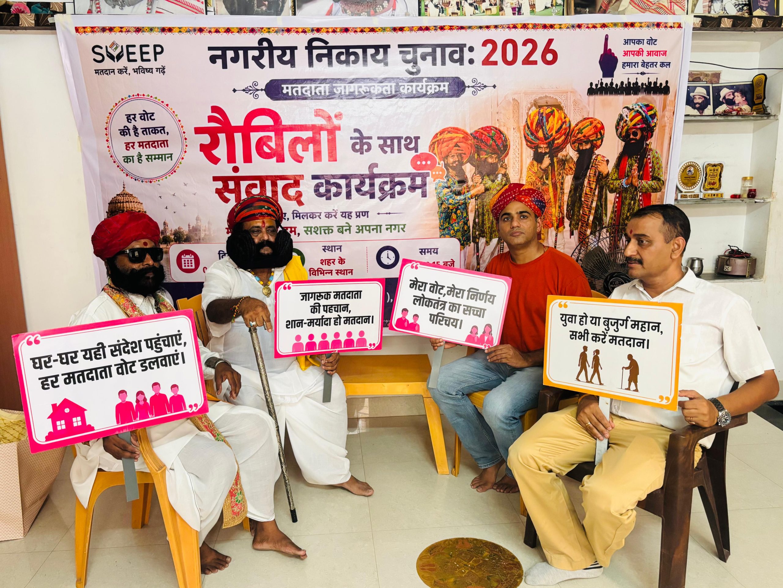 रौबीलों ने की आमजन से मतदान की अपील